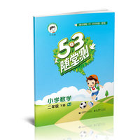 小学数学-二年级 下册-RJ-5.3随堂测