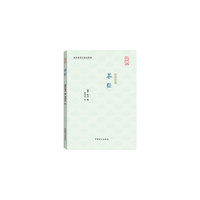 茶经-大字版