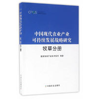 中国现代农业产业可持续发展战略研究 牧草分册