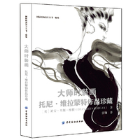 大师时装画-托尼.维拉蒙特作品珍藏