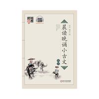 POD-晨读晚诵小古文 低段
