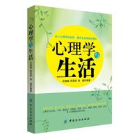 心理学与生活