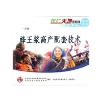 蜂王浆高产配套技术（VCD）
