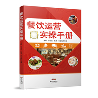 餐饮运营实操手册