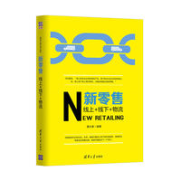 新零售:线上+线下+物流