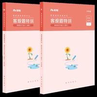 2018下半年粉笔教师资格证考试用书中学 教育知识与能力客观题特训