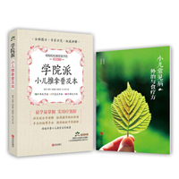 学院派小儿推拿普及本