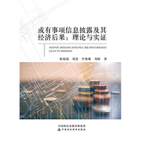 或有事项信息披露及其经济后果