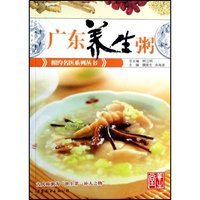 广东养生粥/相约名医系列丛书(相约名医系列丛书)