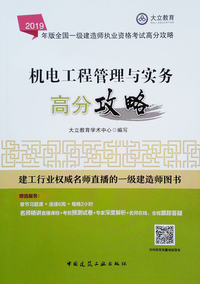 备考2020一级建造师2019教材 备考2020一建2019 市政专业（公共课+专业课）（套装4册）