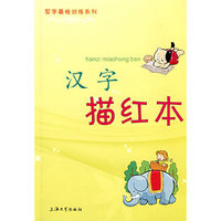 汉字描红本