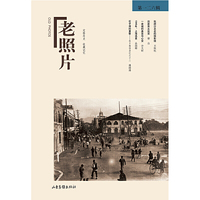 《老照片》第一二六辑