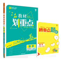 理想树2021版 教材划重点 数学九年级下 适用湘教版教材 配秒重点题记