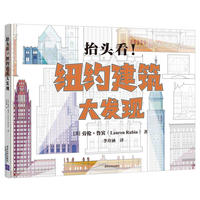 抬头看！纽约建筑大发现