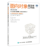 面向对象是怎样工作的(第3版)