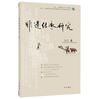 非遗传承研究2022(4)