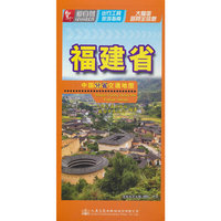 中国分省交通地图-福建省(2023)