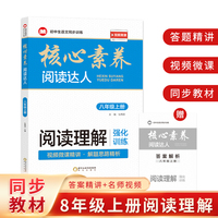 阅读理解强化训练：八年级上册（随书附赠：答案解析小册子）