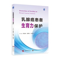 乳腺癌患者生育力保护