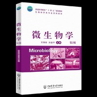微生物学（第2版）