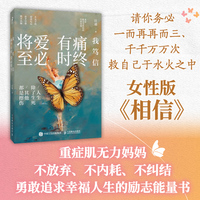我笃信：痛终有时，爱必将至