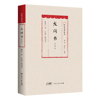 大同书（导读本）