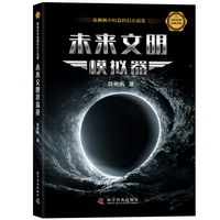未来文明模拟器：陈楸帆中短篇科幻小说集  科幻名家经典书系