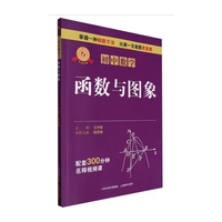 专项突破 初中数学 函数与图像