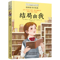 结局由我-长青藤国际大奖小说书系
