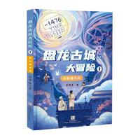盘龙古城大冒险①：来到盘龙城