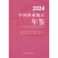 2024中国渔业统计年鉴