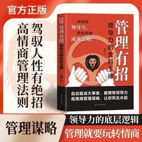 管理有招：领导力的金科玉律