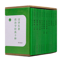 汉译名著·政治学经典十种