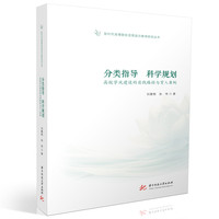 分类指导  科学规划 ——高校学风建设的实践路径与育人案例