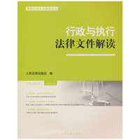 行政与执行法律文件解读2024.6（总第234辑）