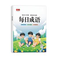 每日成语