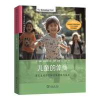 儿童的体商：奠定主动学习和身体健康的基石(儿童发展的基石丛书)