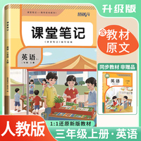 2025秋 培状元课堂笔记三年级英语PEP上册人教版RJ课本教材同步讲解课本重点知识梳理归纳学习参考资料教材笔记（含课本原文）