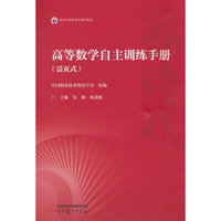 高等数学自主训练手册（活页式）