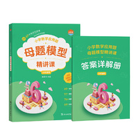 【启慧猫】小学数学应用题母题 模型精讲课