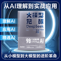 大模型觉醒：DeepSeek引领AI新未来