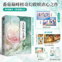 病树枝头又逢春（全2册）【特签版+当当定制群英会名录】网络原名：听说我死后成了反派白月光