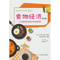 食物经济（第6版）