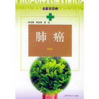 肺癌——名医谈百病