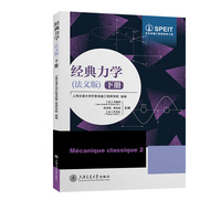 经典力学（法文版）下册