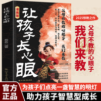 让孩子长心眼漫画版送给孩子的人生双决策书入世哲学启蒙儿童思维提升学习阳谋智慧开悟书籍提高为人处世格局儿童课外阅读书籍