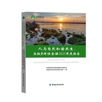 人与自然和谐共生：生物多样性金融2025年度报告