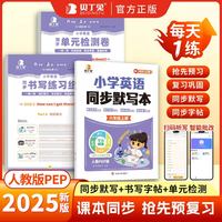 小学英语同步默写本+单元默写纸+单元检测卷（6上)