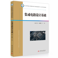 集成电路设计基础