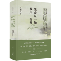 生命是一场彼岸花开